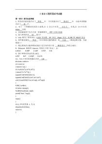 C语言工程师面试考试题