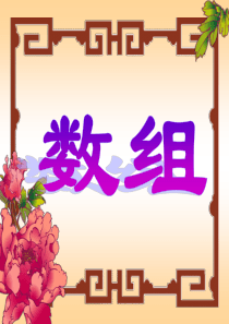 C语言数组详解.