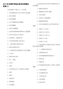 dd2014年主管护师综合卷考试例题及答案