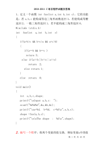 C语言程序设计练习题(含程序及参考答案)