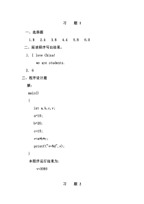 C语言第三版全部习题(答案)-new