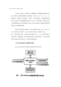 DDRSDRAM在嵌入式系统中的应用
