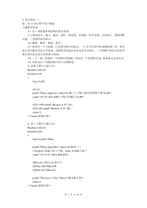 C语言答案(删减版)