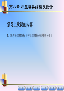 第九讲冲压模具设计实例分析