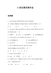 C语言第四章作业