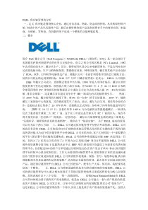 DELL供应链管理的分析