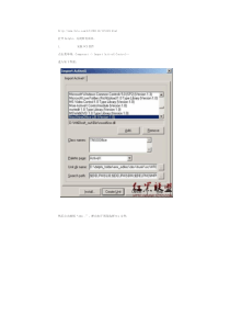 Delphi安装卸载OCX控件的方法