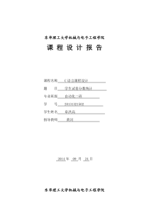 C语言课程设计报告(分数统计)