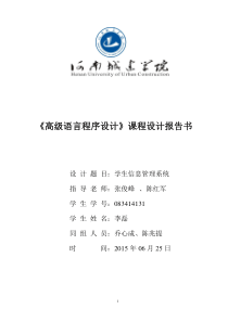 C语言课程设计报告-学生成绩管理系统