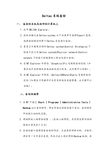 DeltaV系统自控工程师手册