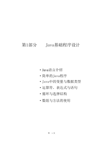 DesktopJava基础教程