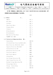 D-EDS-009电气设备编号原则