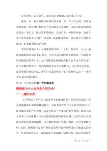 D-乳酸是癌症的元凶