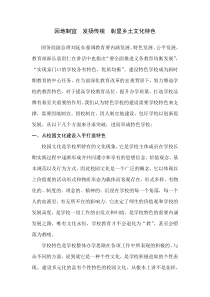 D11特色学校目标及措施