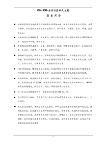 DH-150全自动套标机方案