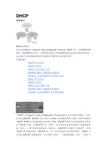 DHCP动态主机设置协议