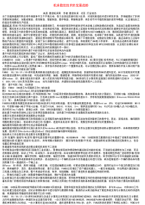 机床数控技术的发展趋势
