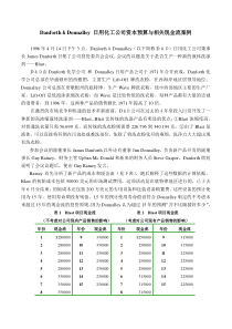 Danforth公司相关现金流预测案例