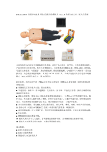 DB-ACLS850高级多功能成人综合急救训练模拟人(ACLS高级生命支持嵌入式系统)