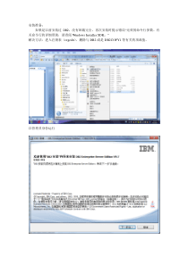 Db2在windows上安装方法