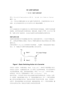 DC-DC电路中电感的选择