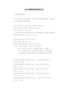 db2日期和时间常用汇总