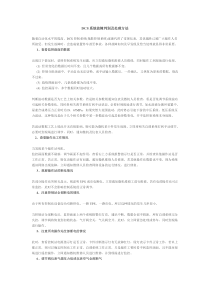 DCS系统故障判别及处理方法
