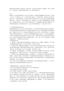 DCS系统的可靠接地