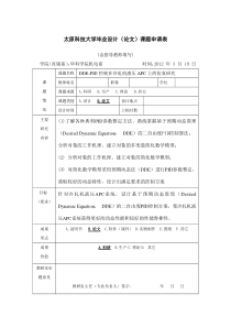 DDE-PID控制在冷轧机液压APC上的仿真研究