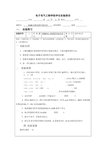 DEBUG调试程序的应用实验报告