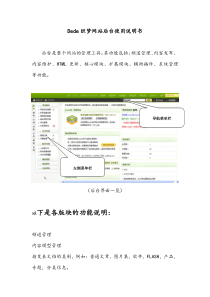 dede织梦网站后台使用说明书-张无忌整理