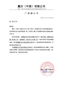 DELL授权
