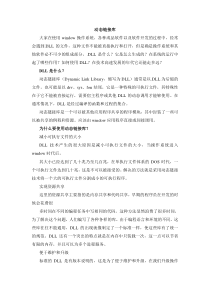 Delphi7动态链接库