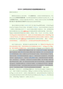 DDOS几种常见攻击方式的原理及解决办法