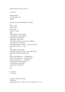 Delphi中获取打印机设备名和端口名
