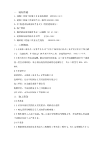 地脚螺栓预埋施工方案