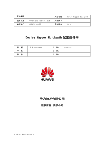 DeviceMapperMultipath配置指导书