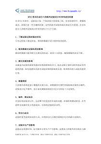 DFSS培训在进行六西格玛试验设计时须考虑的因素