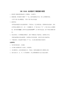 DHG-9240A鼓风干燥箱操作规程