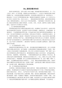 Diy_胆机的基本知识