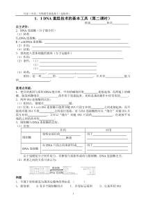 DNA重组技术的基本工2