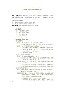 DragerSavina呼吸机常见故障分析