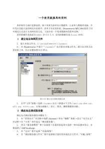 Dreamweave动态网页使用数据库