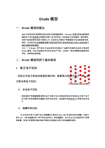 Drude模型