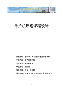 ds1302时钟数码管显示时分秒