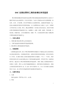 DSC法测定PS的玻璃化转变温度