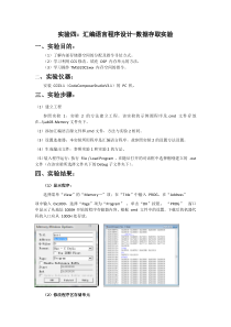 DSP实验报告四汇编语言程序设计-数据存取实验