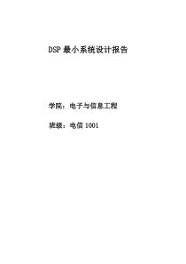 DSP设计