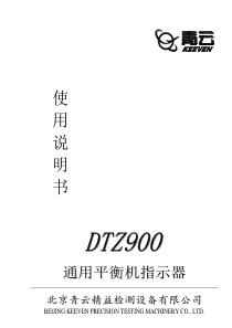 DTZ900动平衡机说明书