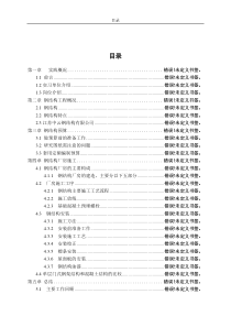 建筑工程(钢结构)毕业实习报告